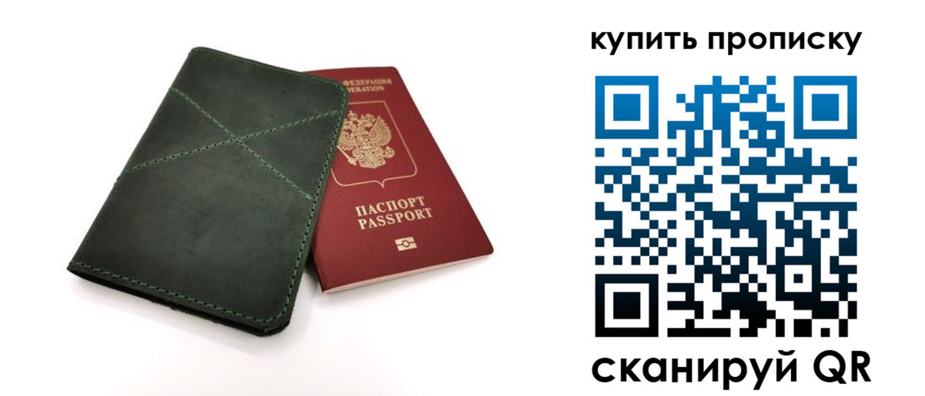 прописка для кредита в Иркутске