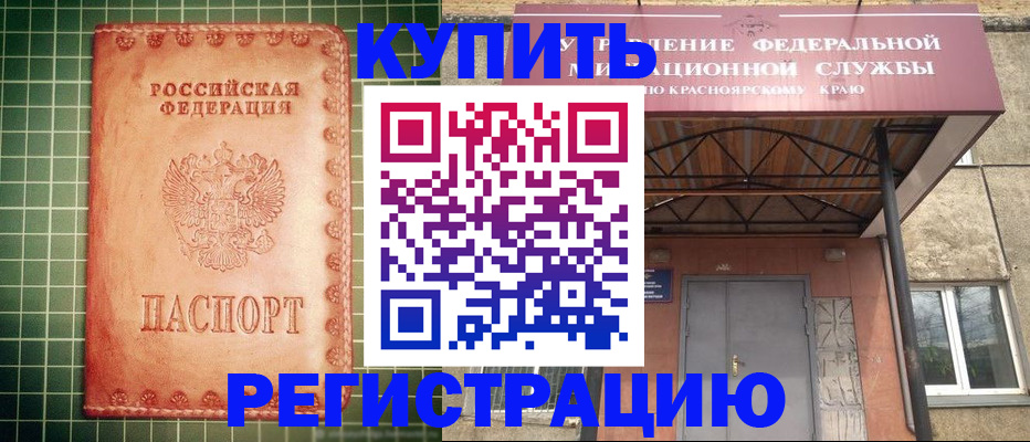 прописка в Иркутске