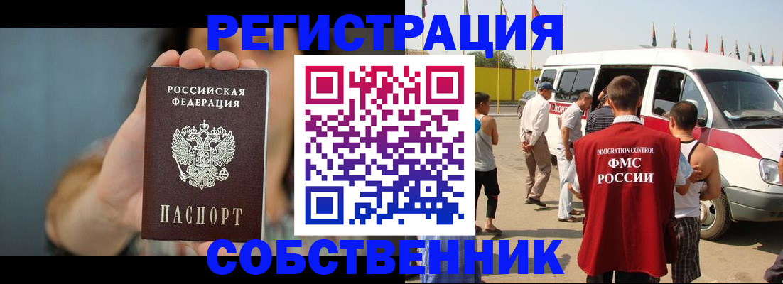 временная регистрация купить в Иркутске