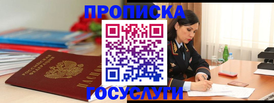 прописка 2025 в Иркутске