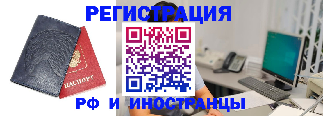 регистрация в Иркутске