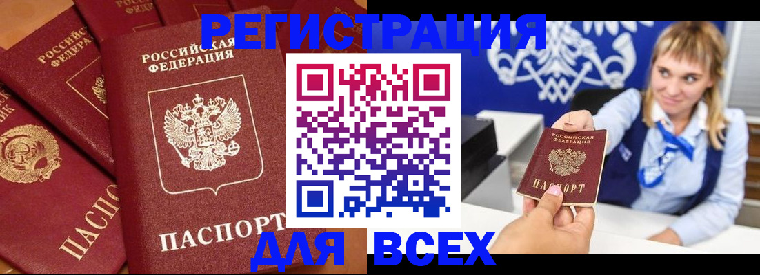 прописка законно в Иркутске